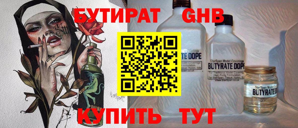 Соликамск  БУТИРАТ Butirat  Вход с VPN 