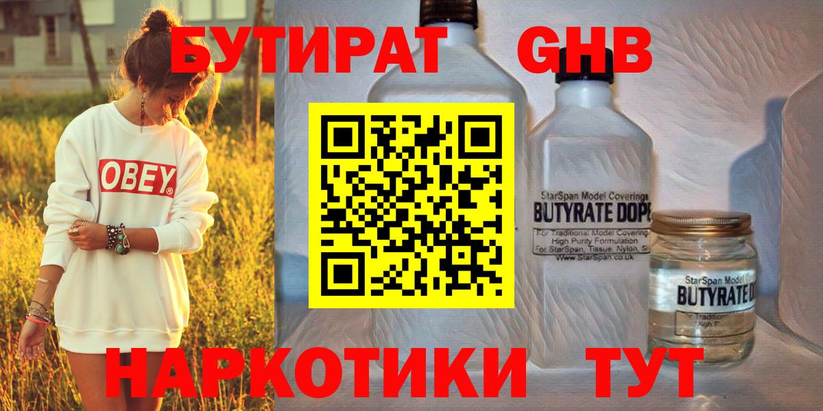 Бутират 99% Соликамск