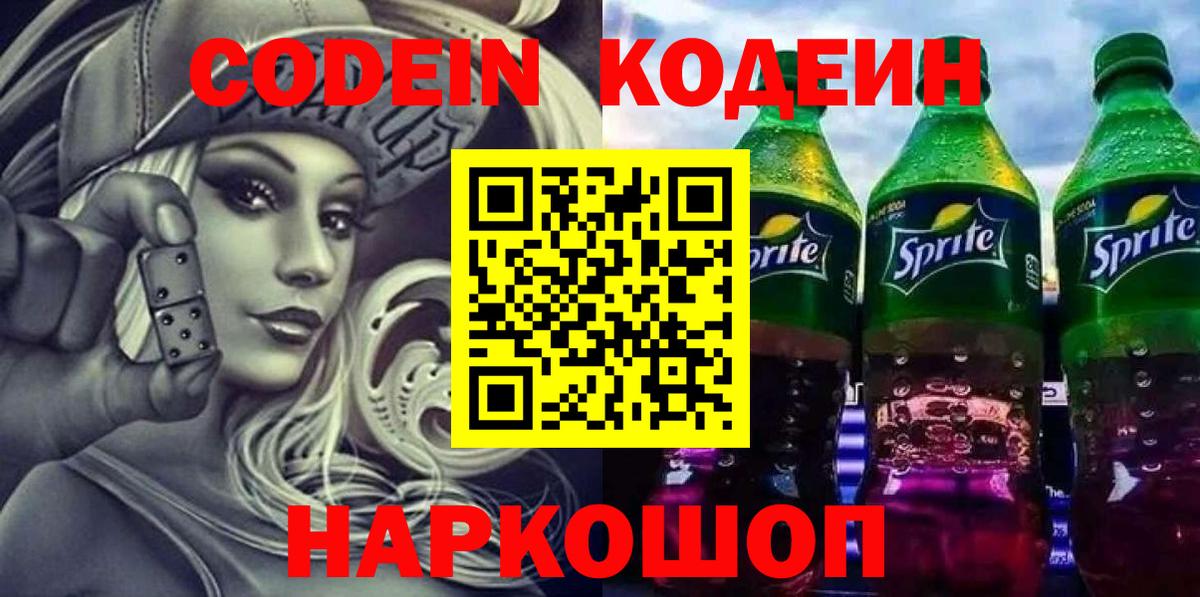 Соликамск  Кодеиновый сироп Lean напиток Lean (лин)  Вход с VPN  Codein напиток Lean (лин) 