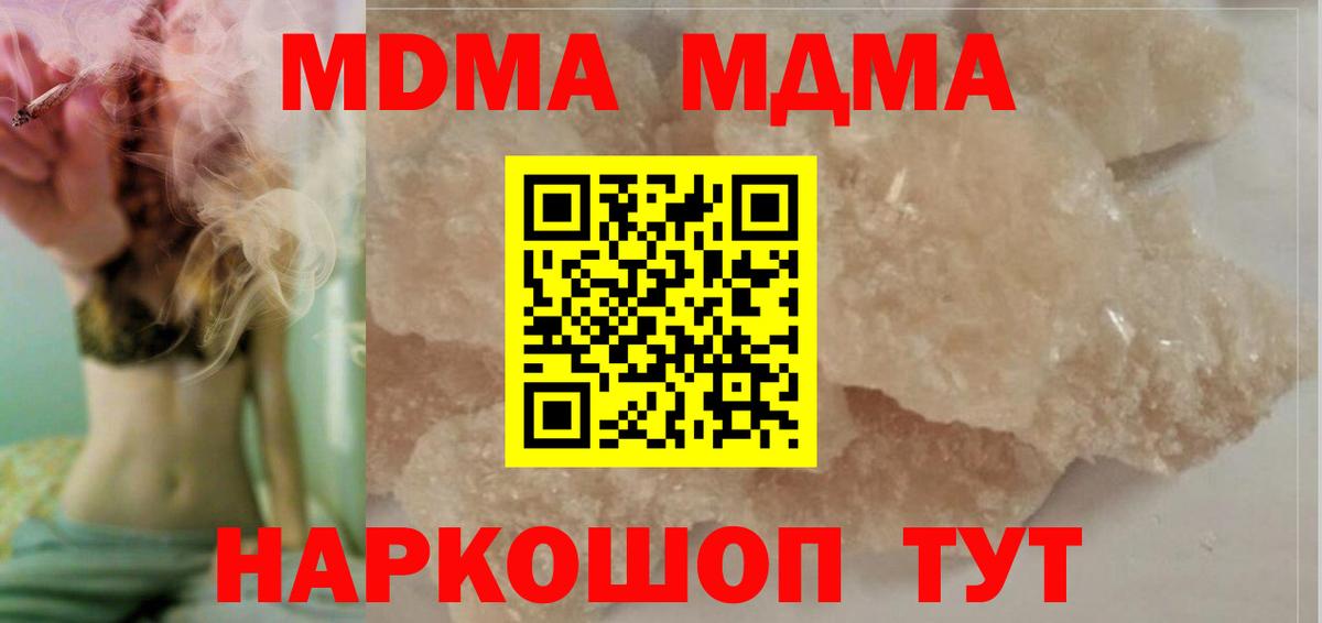 Соликамск  MDMA кристаллы  МДМА  МДМА кристаллы  Вход с VPN 