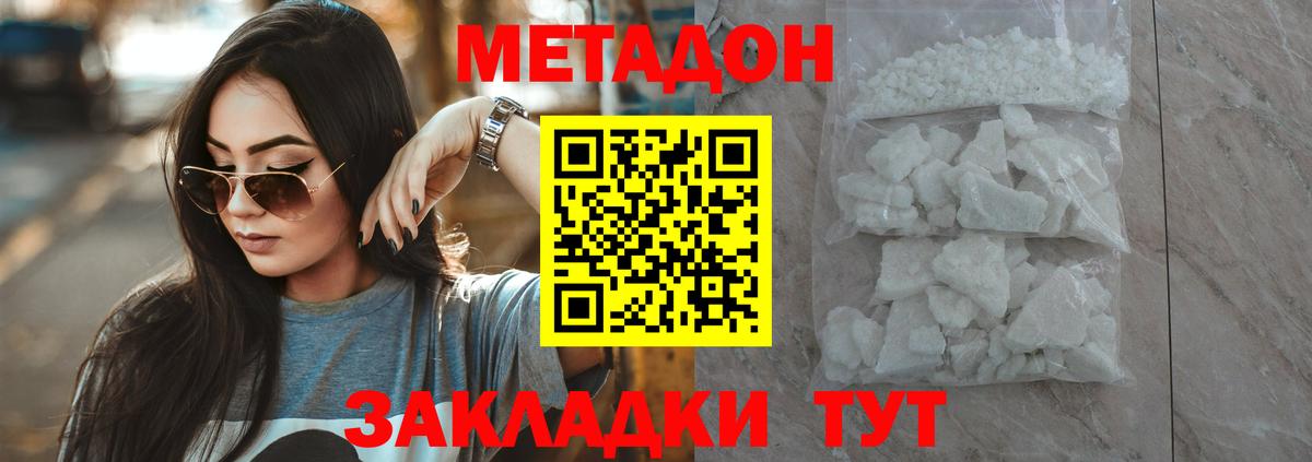 Метадон methadone  МЕТАДОН белоснежный  Вход с VPN  Соликамск 